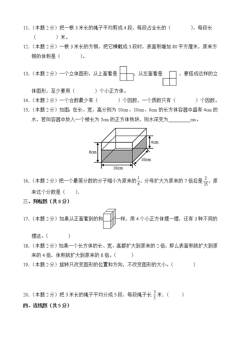 数学人教版5年级下册【期中测试AB卷】·B培优测试(含答案)03