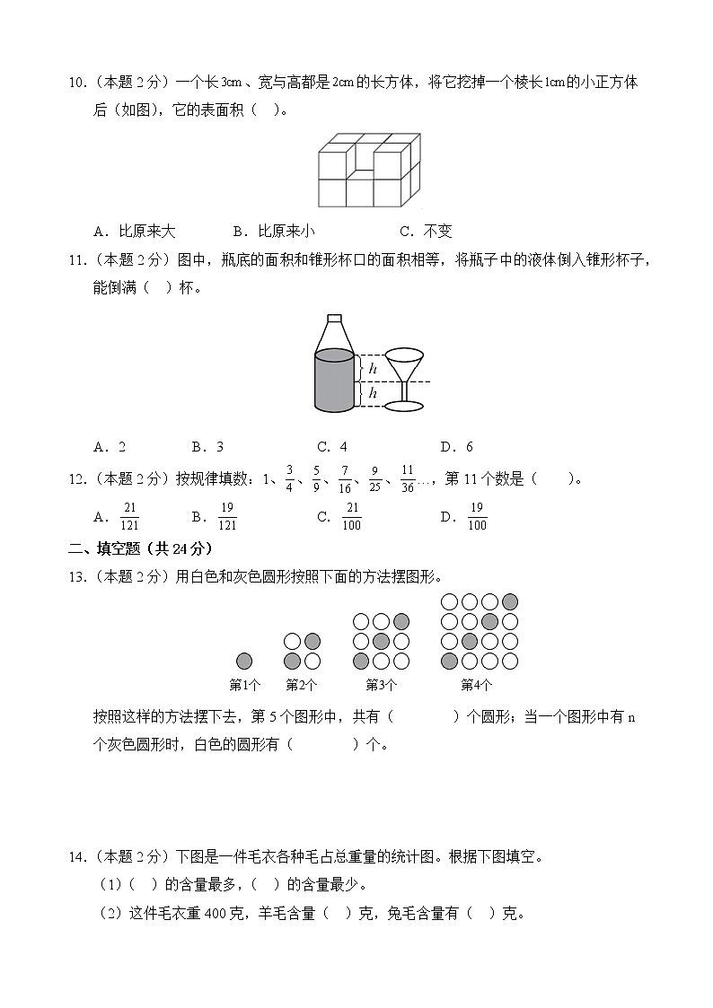 数学人教版6年级下册【期中测试AB卷】·A基础测试第3页