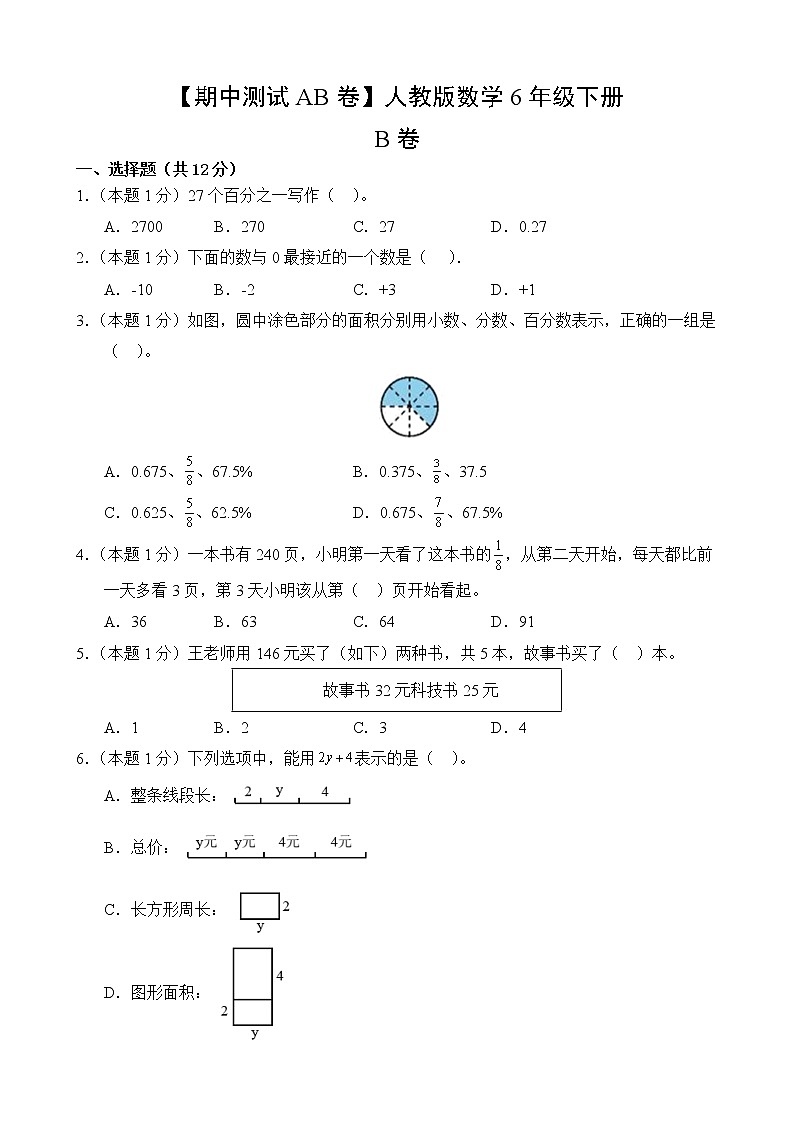 数学人教版6年级下册【期中测试AB卷】·B培优测试(含答案)02