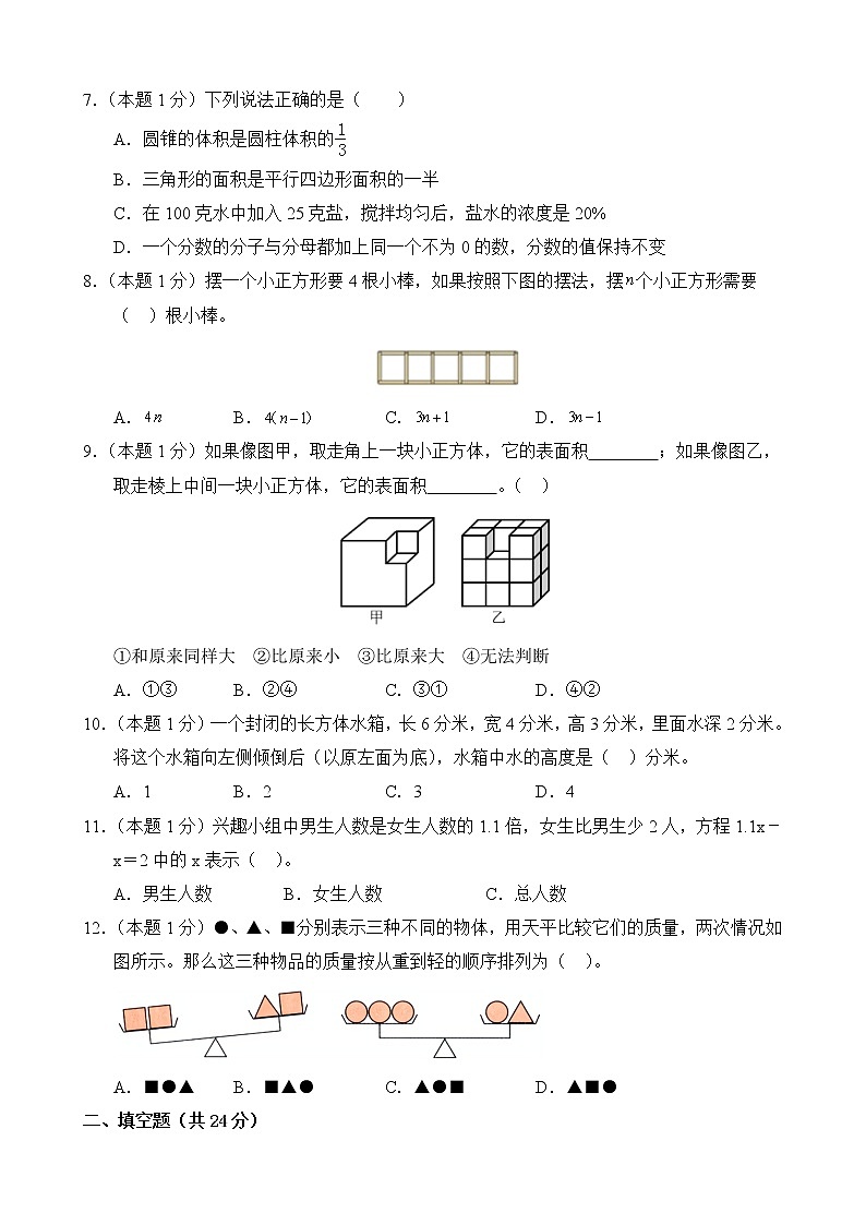 数学人教版6年级下册【期中测试AB卷】·B培优测试(含答案)03