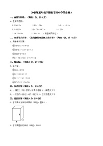 沪教版五年级下册数学期中夺冠金卷A