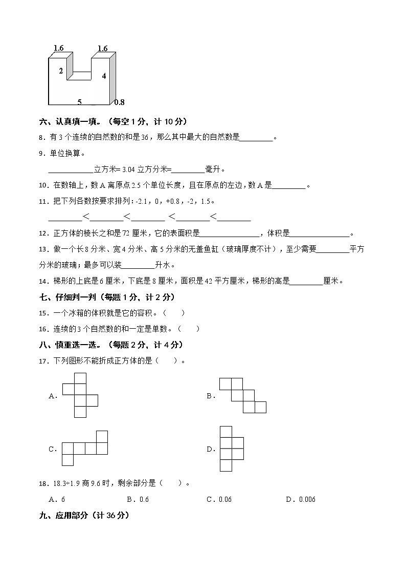 沪教版五年级下册数学期中夺冠金卷A第2页