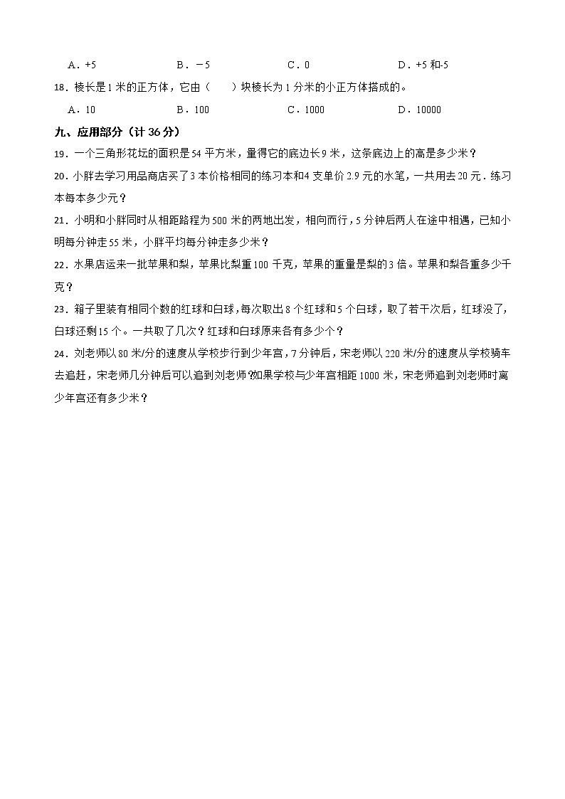 沪教版五年级下册数学期中夺冠金卷B03