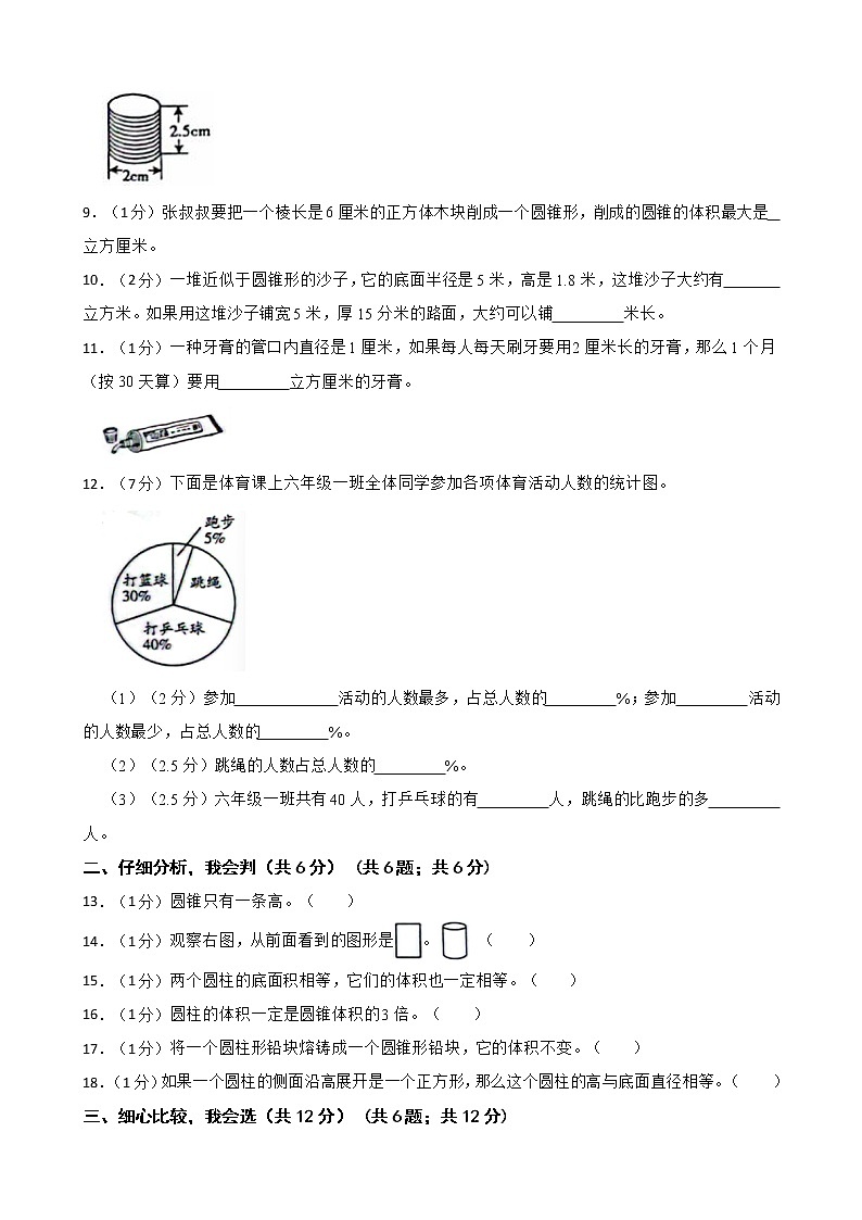 河南省周口市鹿邑县2021-2022学年六年级下学期数学学习评价一第2页