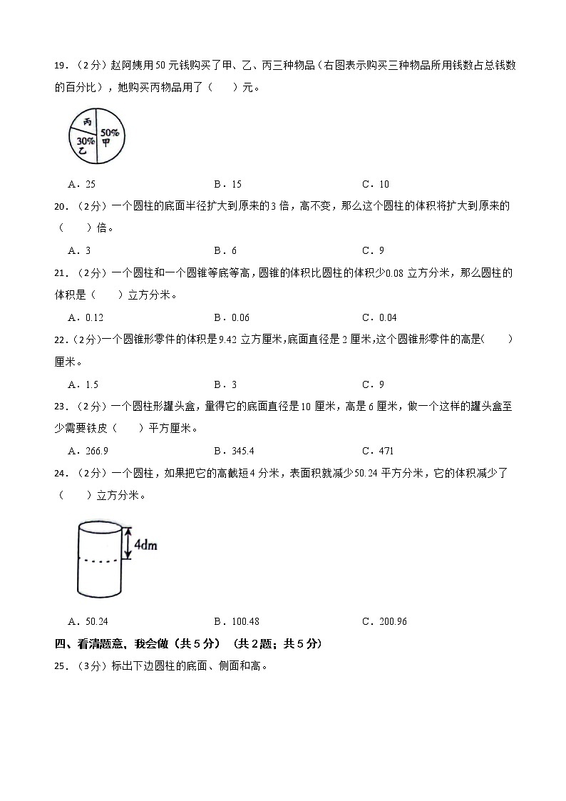 河南省周口市鹿邑县2021-2022学年六年级下学期数学学习评价一第3页