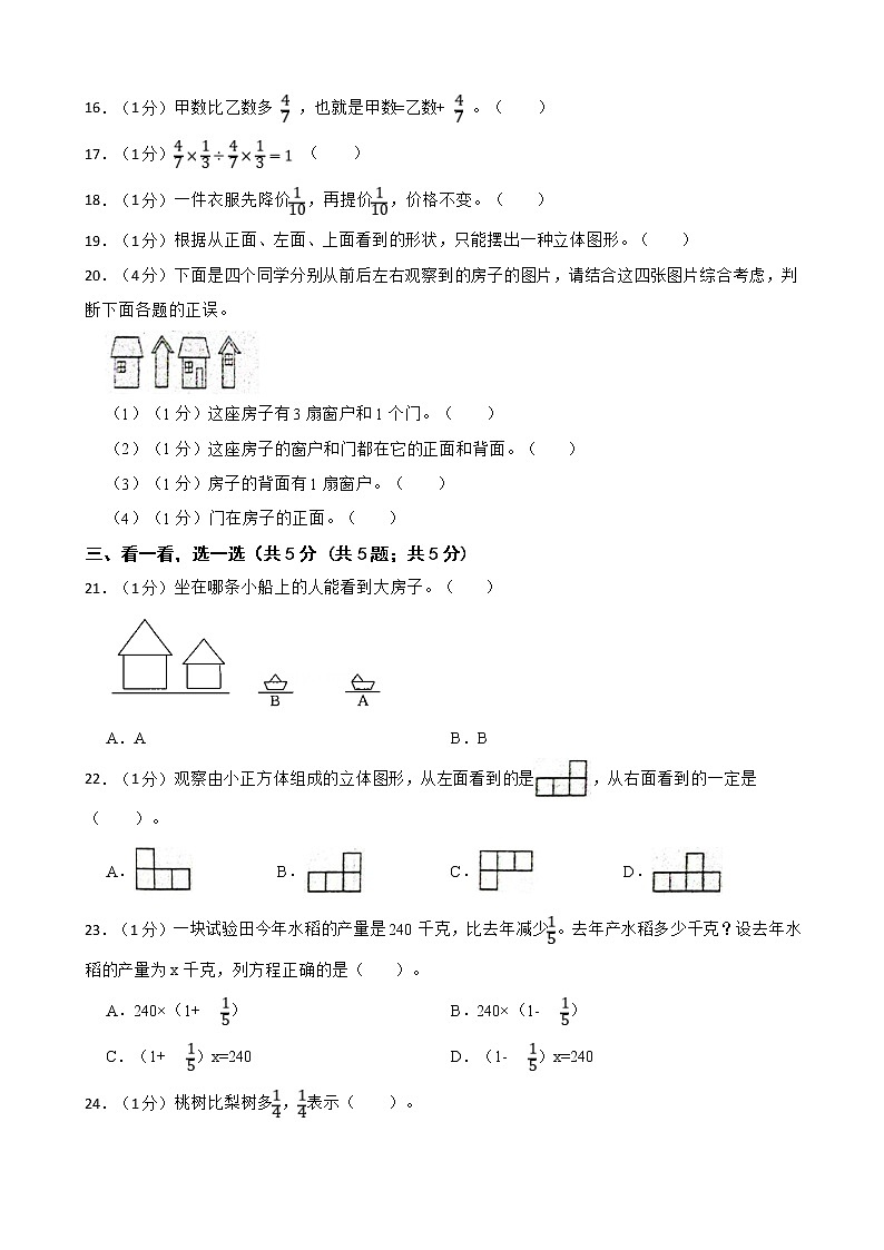 陕西省汉中市西乡县2021-2022学年六年级下学期数学第二次月考试卷第2页