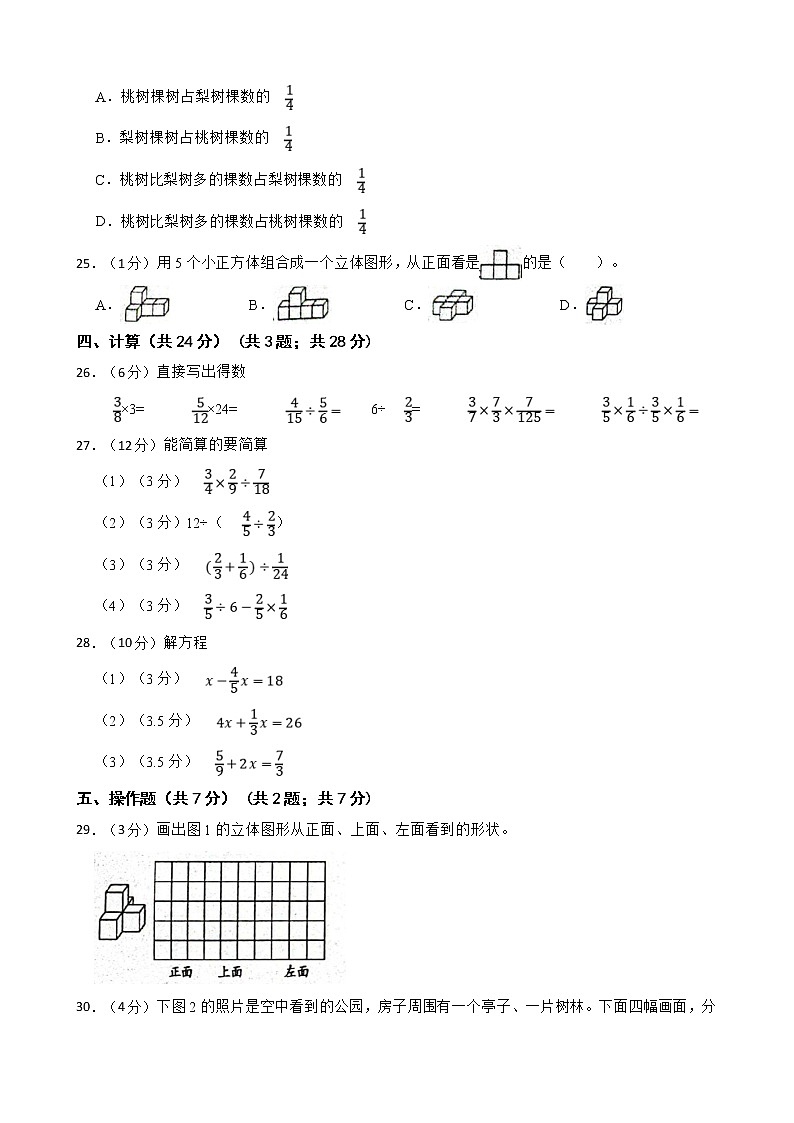 陕西省汉中市西乡县2021-2022学年六年级下学期数学第二次月考试卷第3页