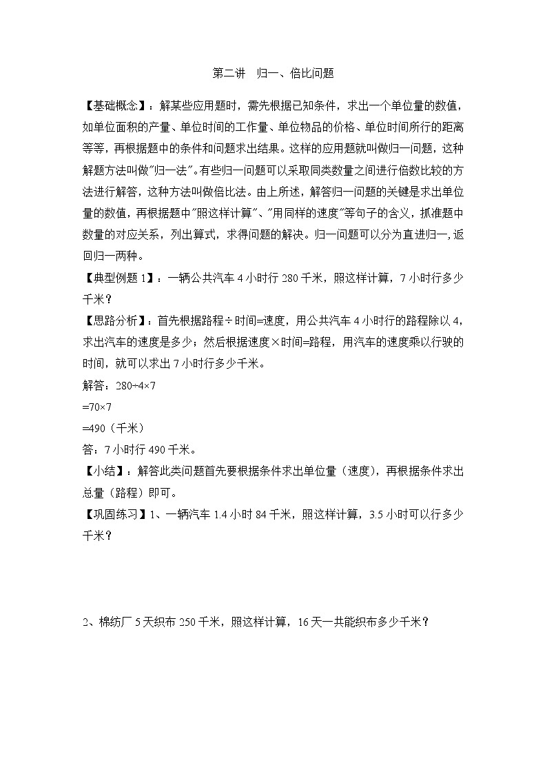小升初数学专项题-第二讲  归一、倍比问题通用版第1页