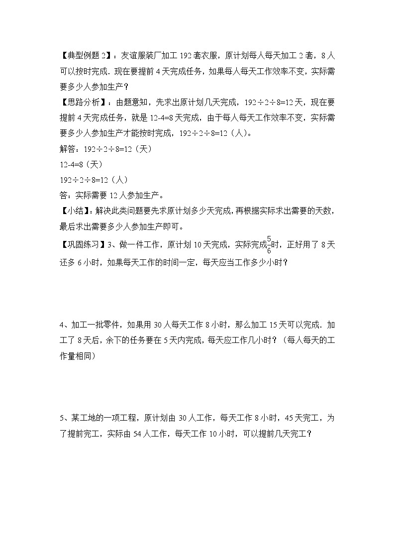 小升初数学专项题-第二讲  归一、倍比问题通用版第2页