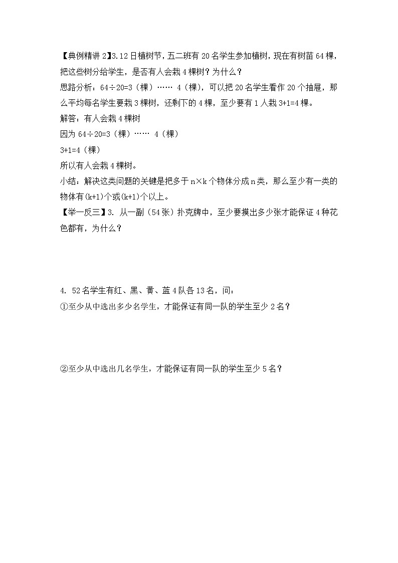 小升初数学专项题-第二十六讲  抽屉原理通用版第2页