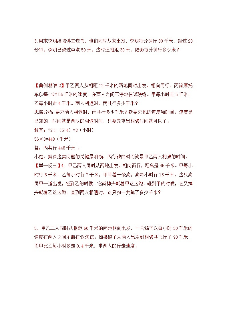小升初数学专项题-第二十三讲  相遇问题通用版第2页