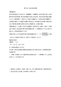 小升初数学专项题-第三讲 比和比例应用题通用版