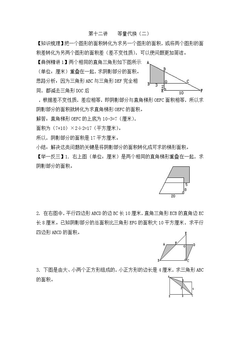 小升初数学专项题-第十二讲    等量代换（二）通用版第1页