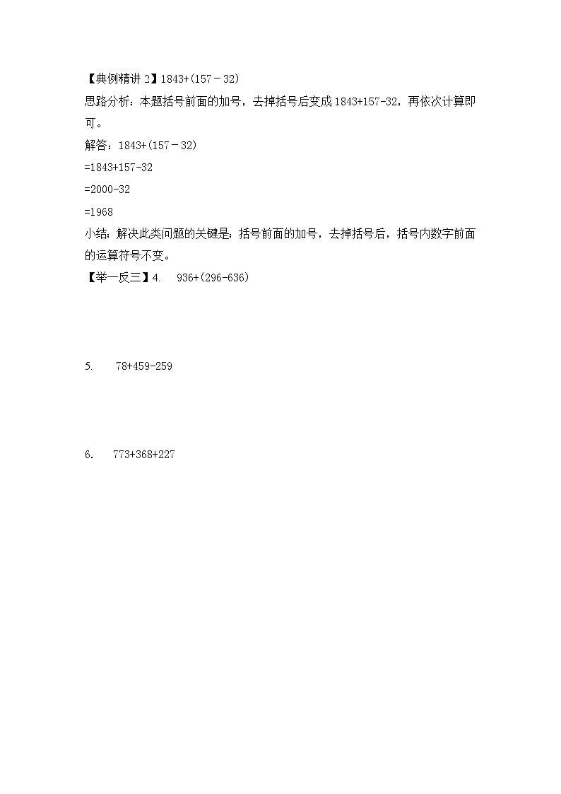 小升初数学专项题-第十六讲  速算与巧算（加减混合）通用版第2页