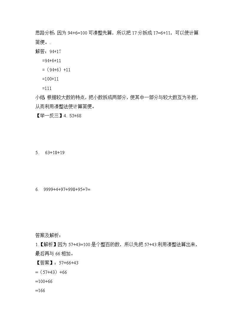 小升初数学专项题-第十四讲  速算与巧算（加法）通用版第2页
