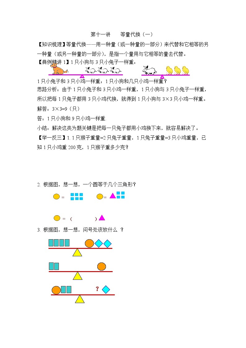 小升初数学专项题-第十一讲    等量代换（一）通用版第1页