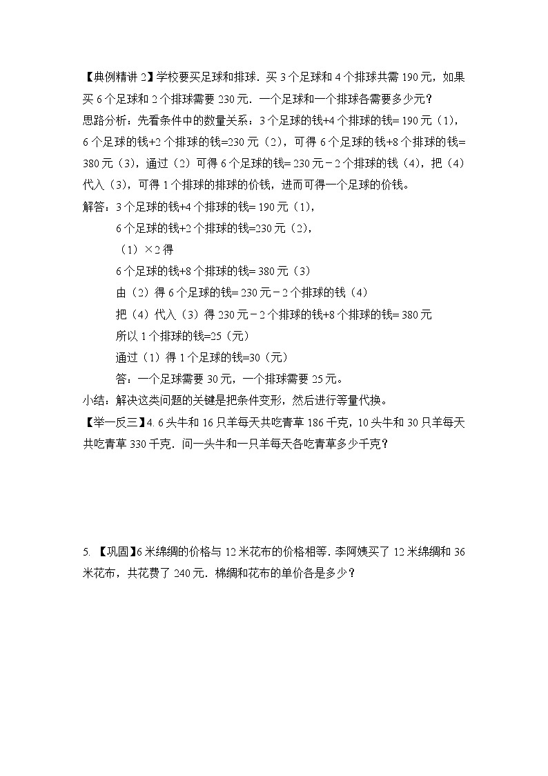 小升初数学专项题-第十一讲    等量代换（一）通用版第2页