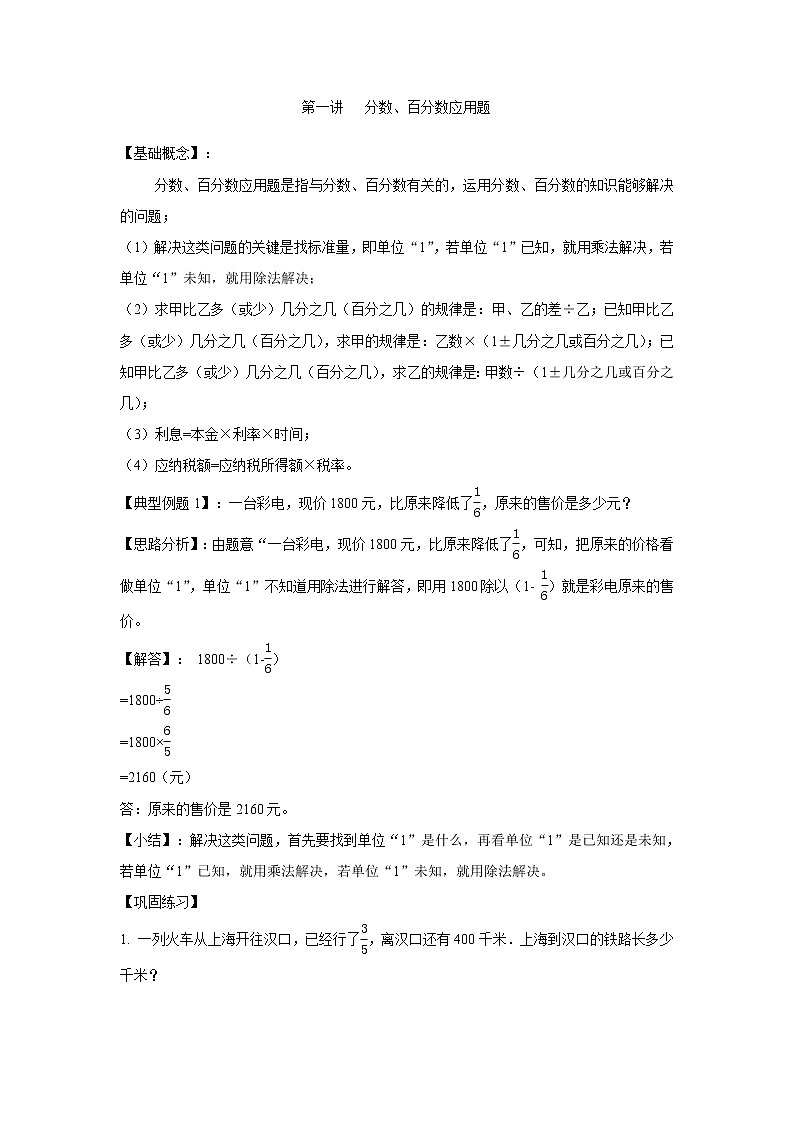 小升初数学专项题-第一讲 分数、百分数应用题通用版第1页