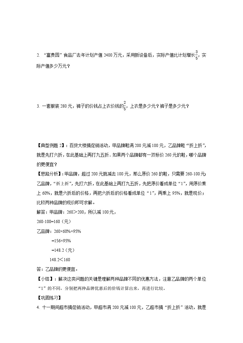 小升初数学专项题-第一讲 分数、百分数应用题通用版第2页