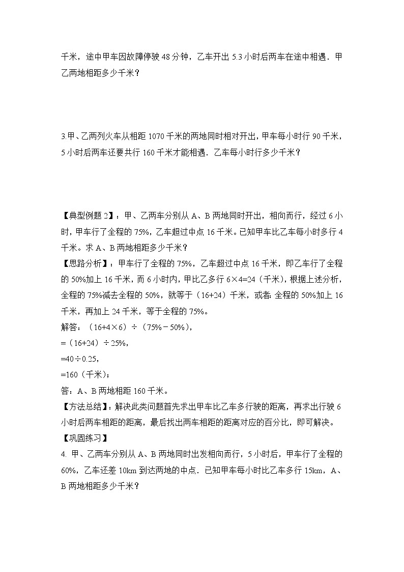 小升初数学专项题-第五讲   行程问题通用版第2页