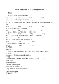 六年级下册数学总复习试题-2、3、5的倍数特征专项练通用版（含答案）