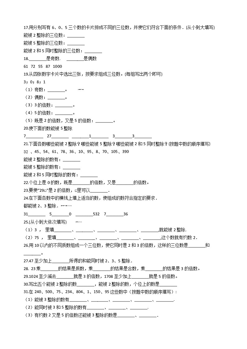 六年级下册数学总复习试题-2、3、5的倍数特征专项练通用版（含答案）02