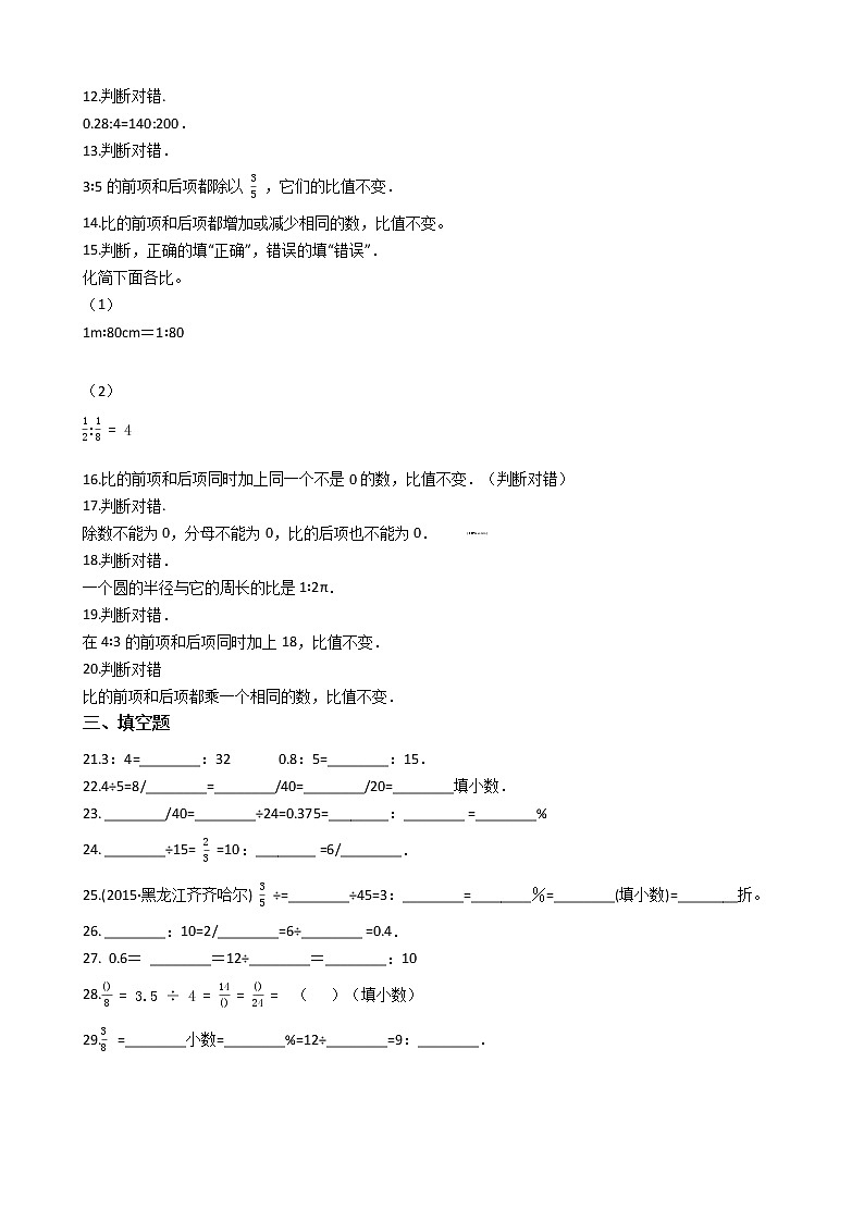 六年级下册数学总复习试题-比的性质、比与分数和除法的关系专项练  通用版（含答案）第2页