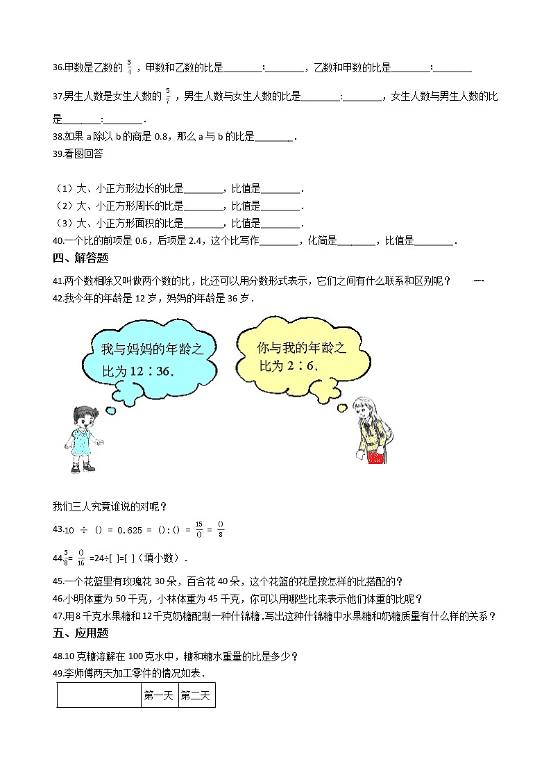 六年级下册数学总复习试题-比的意义、读法和写法专项练  通用版（含答案）03