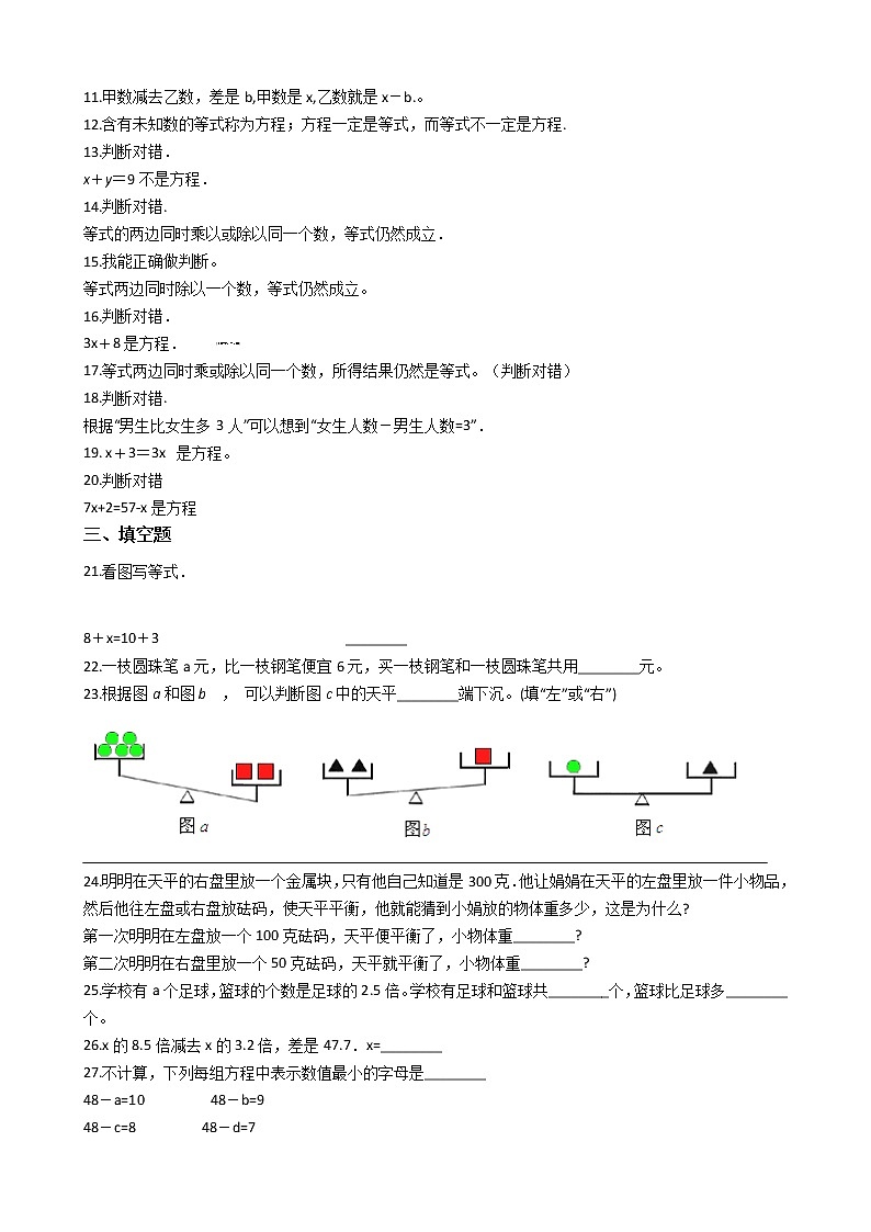 六年级下册数学总复习试题-等式与方程专项练（通用版 含答案）02