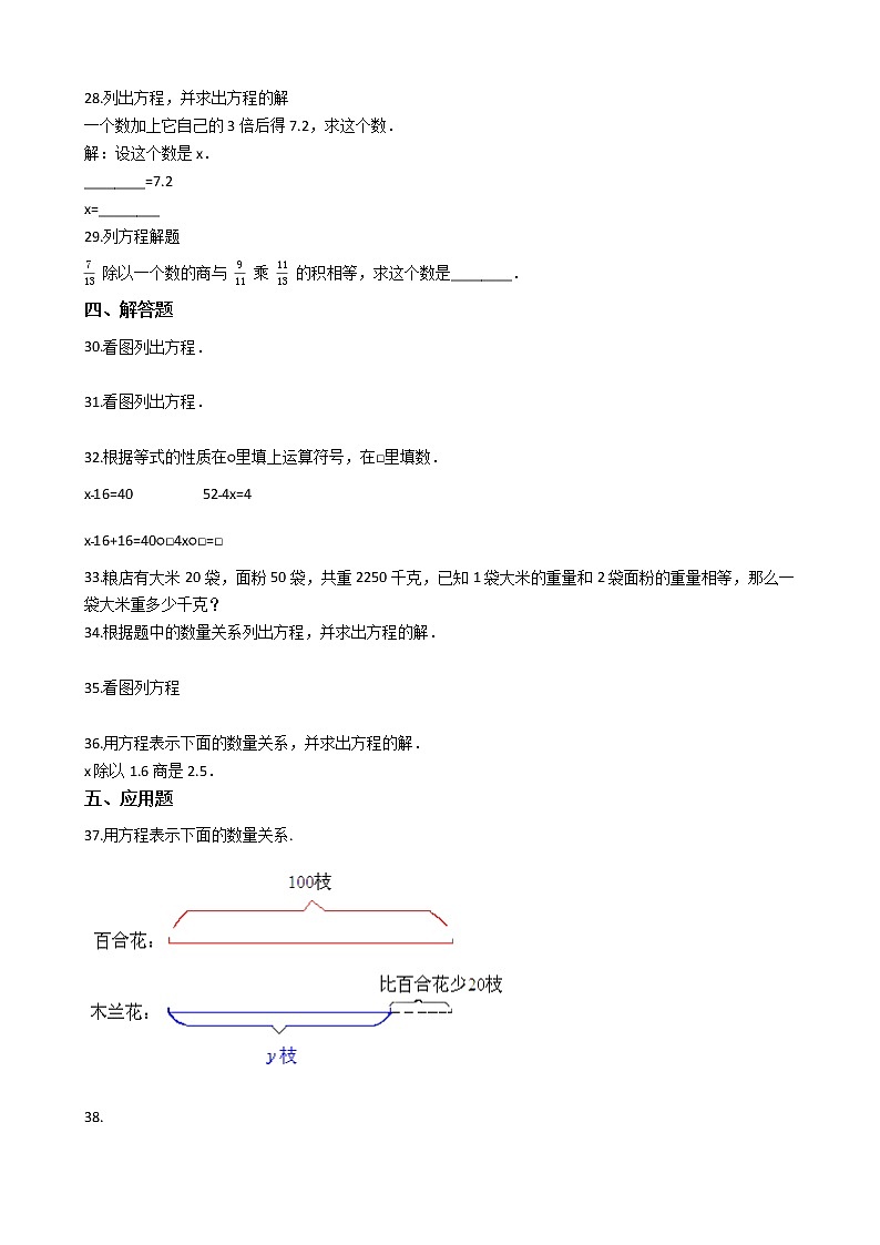 六年级下册数学总复习试题-等式与方程专项练（通用版 含答案）03