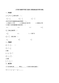 六年级下册数学总复习试题-分数加减法的计算专项练通用版（含答案）