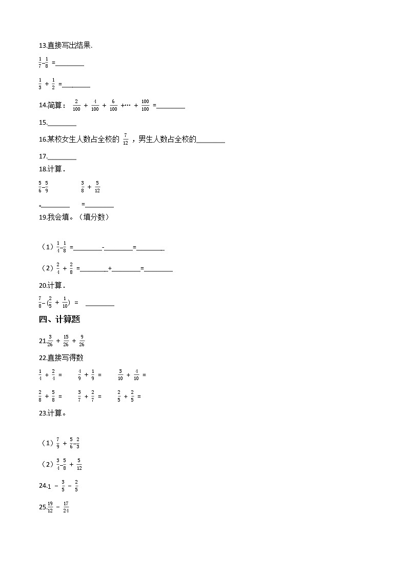 六年级下册数学总复习试题-分数加减法的计算专项练通用版（含答案）第2页