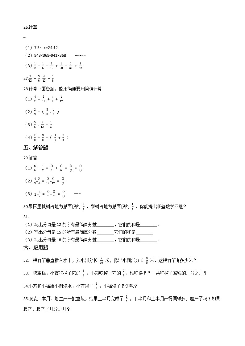 六年级下册数学总复习试题-分数加减法的计算专项练通用版（含答案）第3页