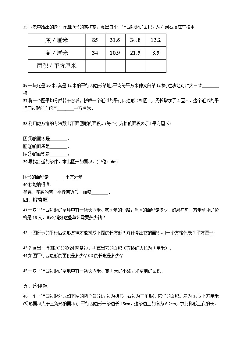 六年级下册数学总复习试题-平行四边形的面积专项练   全国版（含答案）第3页