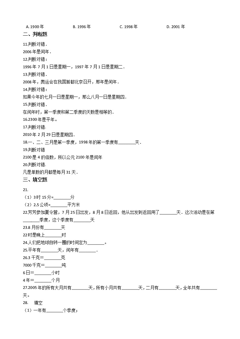 六年级下册数学总复习试题-日期、季度和平闰年的推算专项练    通用版（含答案）02