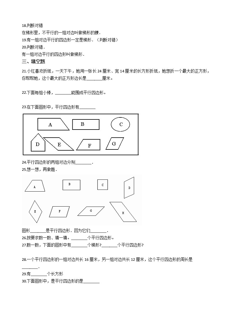 六年级下册数学总复习试题-四边形的特征、分类及性质专项练    通用版（含答案）02