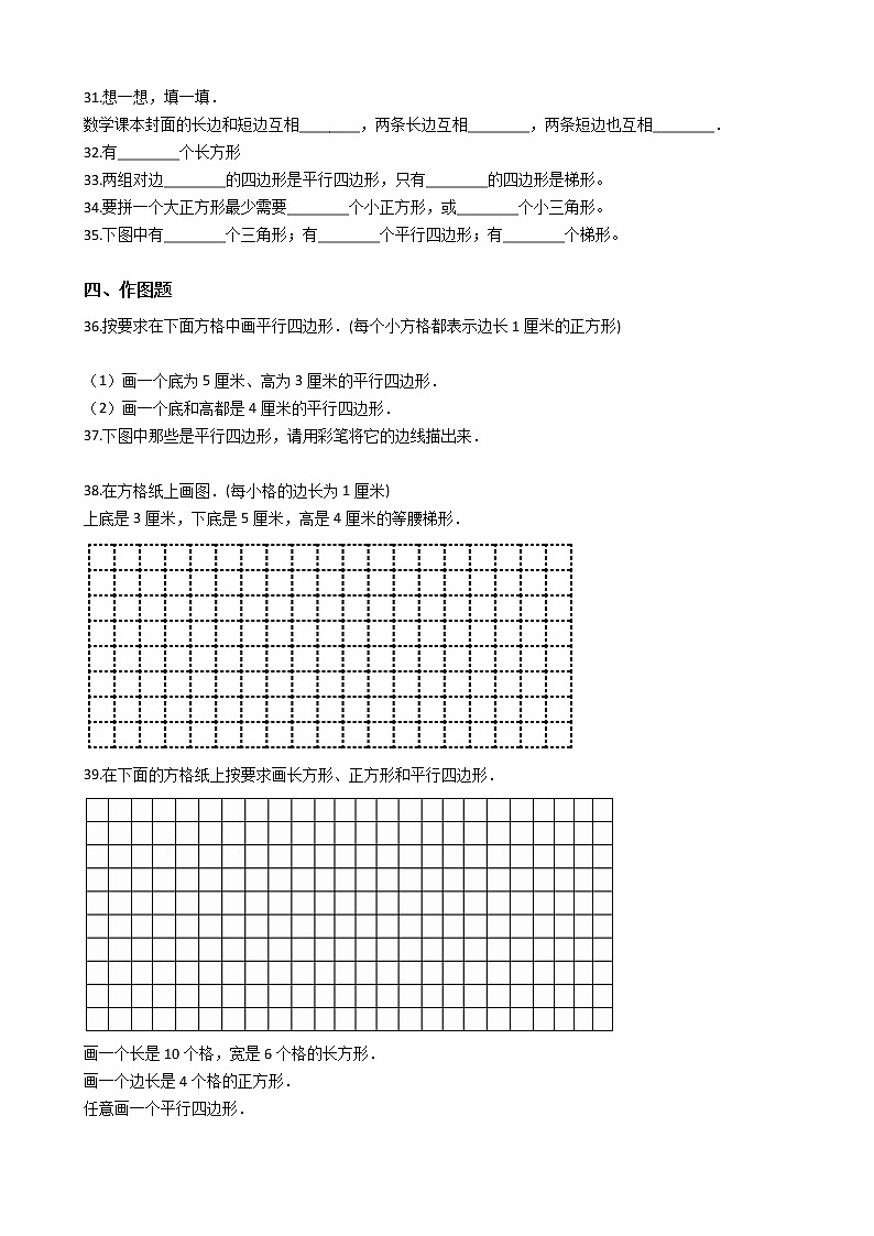 六年级下册数学总复习试题-四边形的特征、分类及性质专项练    通用版（含答案）03