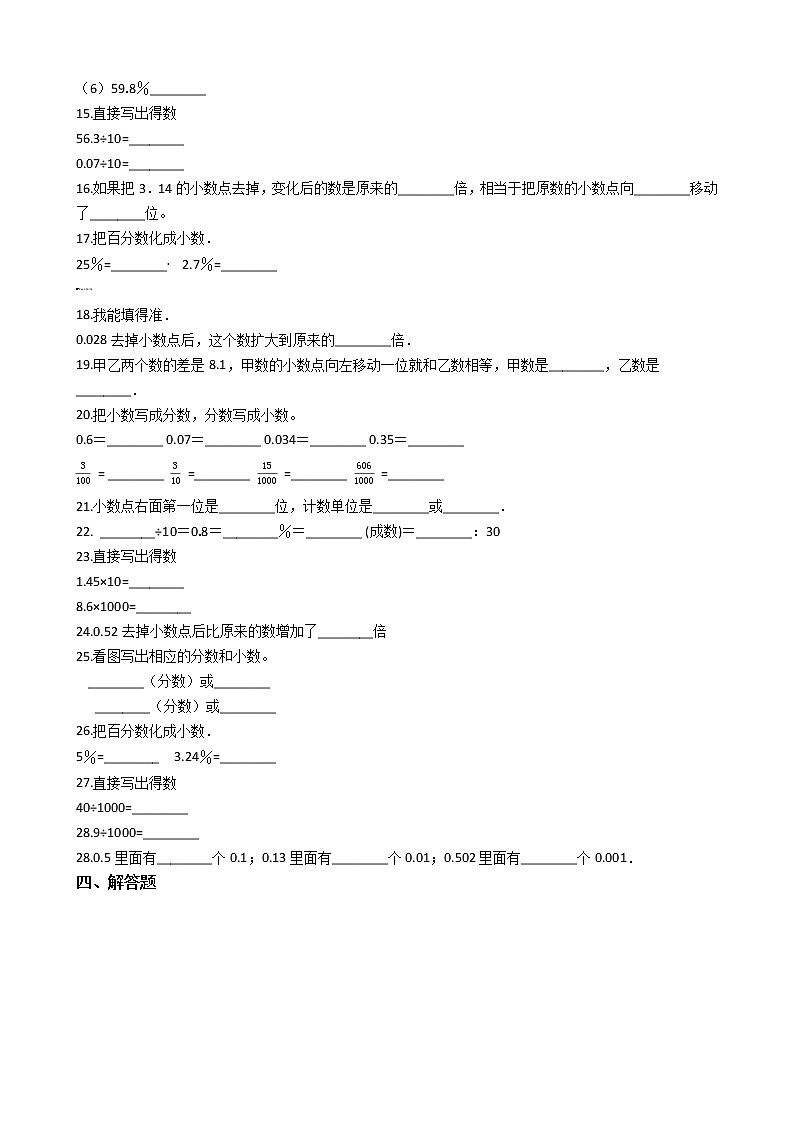 六年级下册数学总复习试题-小数、分数和百分数之间的关系及其转化专项练   通用版 （含答案）第2页