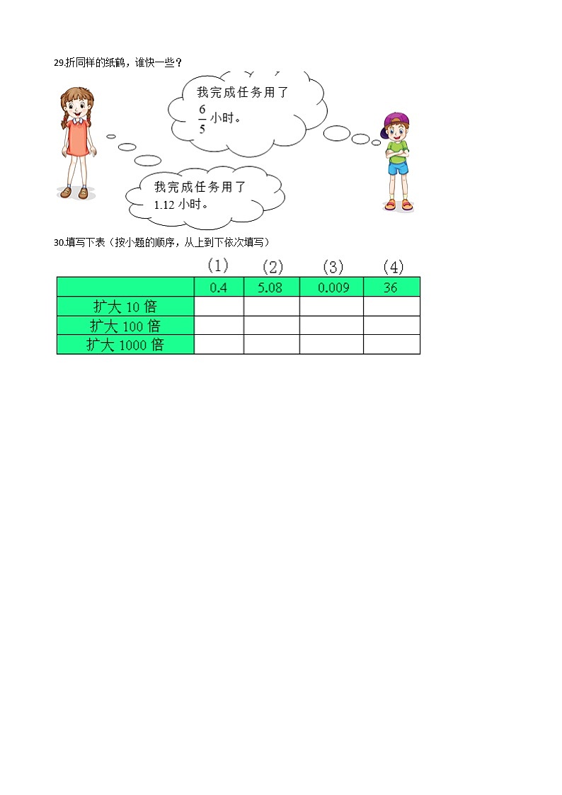 六年级下册数学总复习试题-小数、分数和百分数之间的关系及其转化专项练   通用版 （含答案）第3页