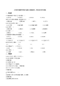 六年级下册数学总复习试题-小数的读写、意义及分类专项练（通用版 含答案）