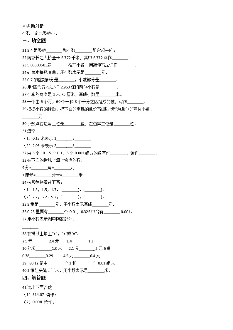 六年级下册数学总复习试题-小数的读写、意义及分类专项练（通用版 含答案）第2页