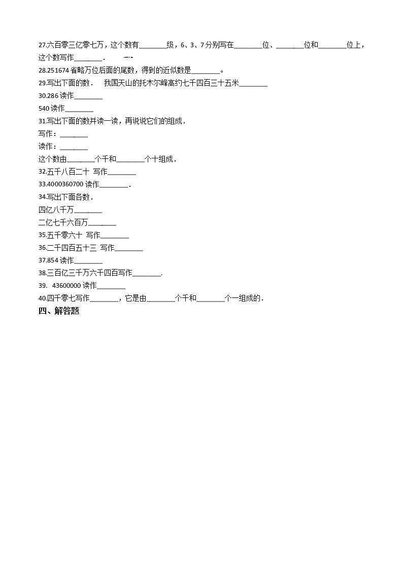 六年级下册数学总复习试题-整数的读法和写法专项练   通用版（含答案）03