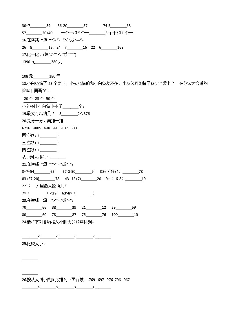 六年级下册数学总复习试题-整数大小的比较专项练   通用版 （含答案）第2页