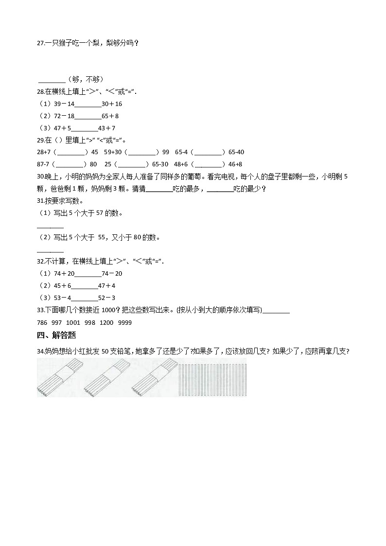 六年级下册数学总复习试题-整数大小的比较专项练   通用版 （含答案）第3页