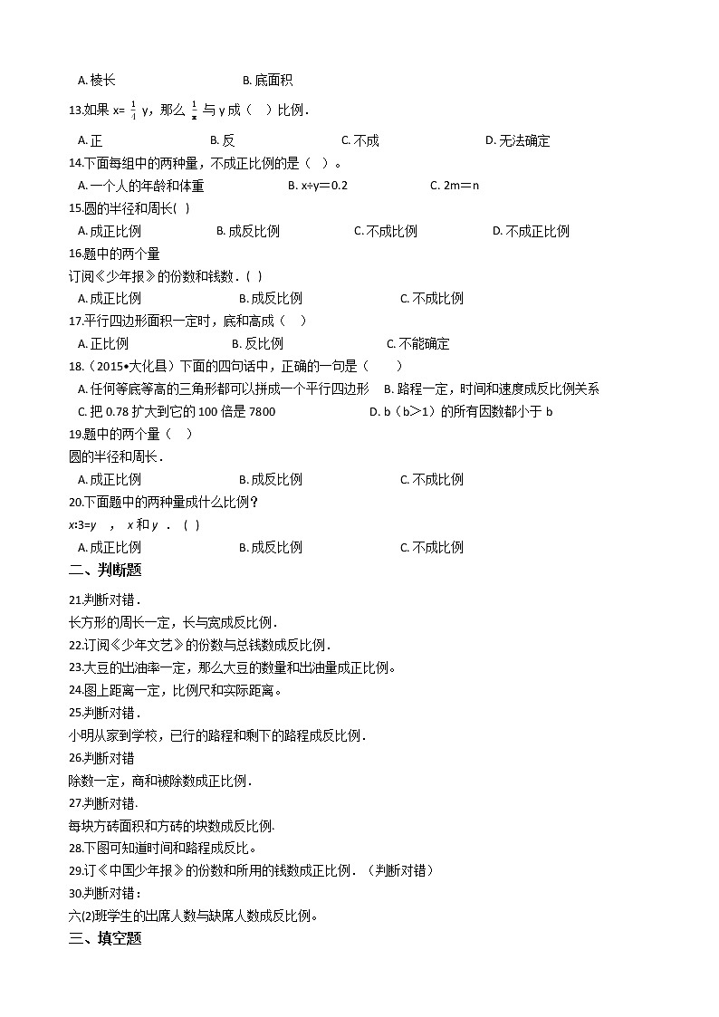 六年级下册数学总复习试题-正比例和反比例的意义专项练  通用版（含答案）02