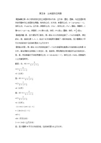 小升初数学专项题-第五讲  立体图形应用题通用版