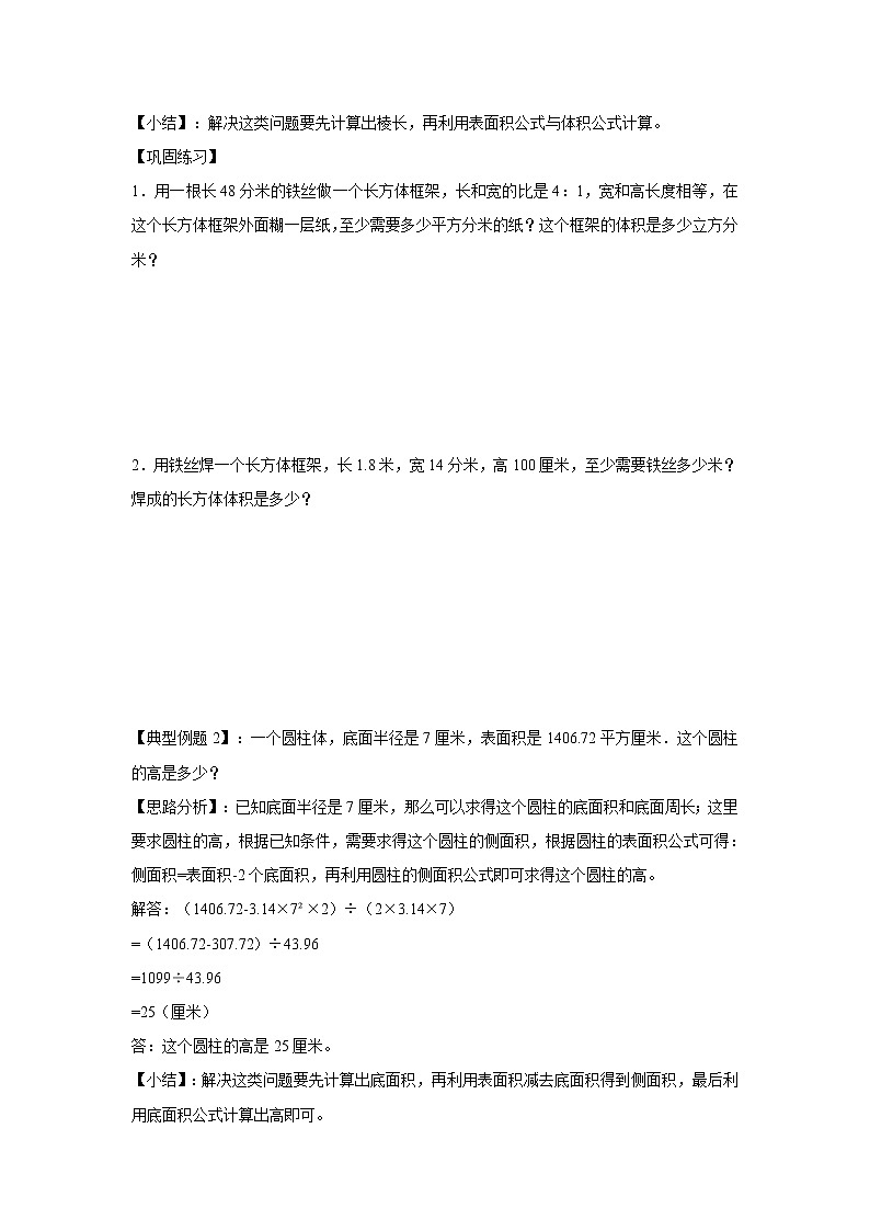 小升初数学专项题-第五讲  立体图形应用题通用版第2页