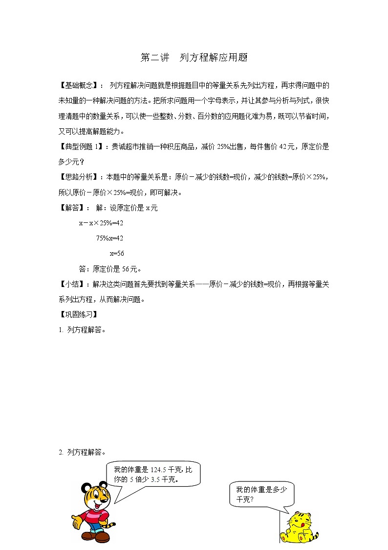 小升初数学专项题-第二讲  列方程解应用题通用版第1页