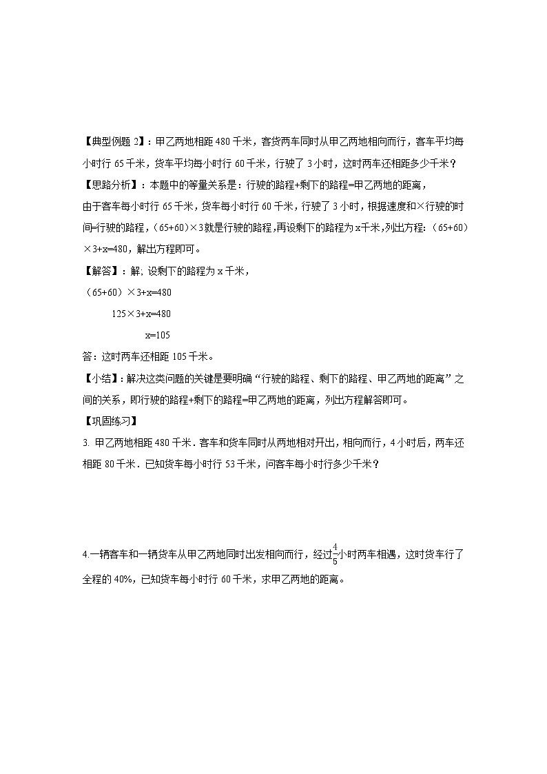 小升初数学专项题-第二讲  列方程解应用题通用版第2页