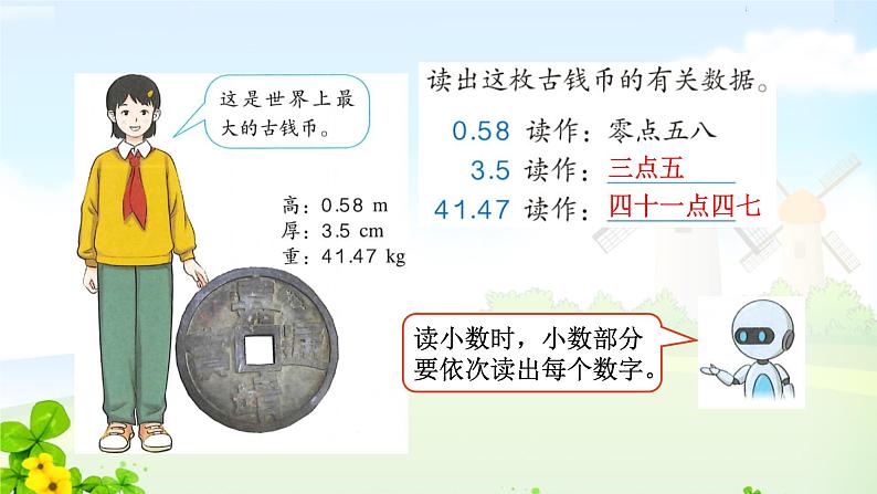 4.2小数的读法和写法课件PPT第6页